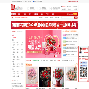百丽鲜花网―鲜花速递领先品牌,网上花店提供网上订花