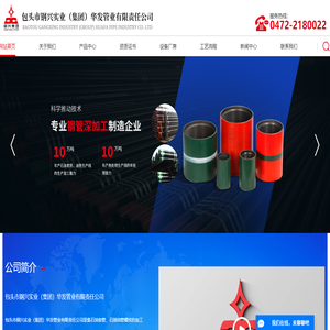 包头市钢兴实业（集团）华发管业有限责任公司