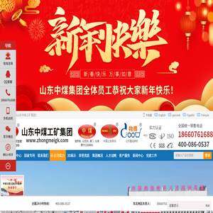 中煤