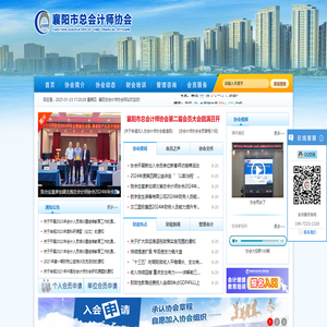 襄阳市总会计师协会欢迎您！