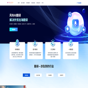 风车AI翻译