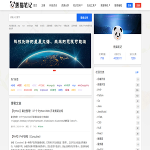 熊猫笔记