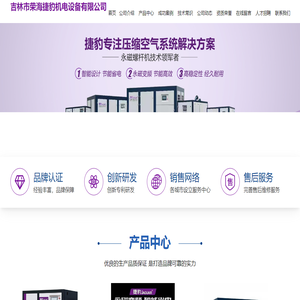 吉林市荣海捷豹机电设备有限公司