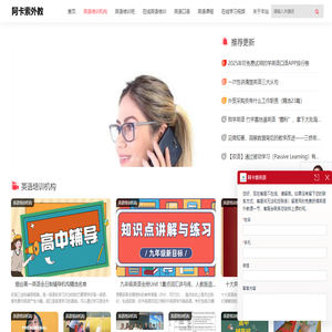 在线英语培训口语培训机构课程