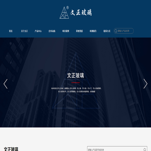 文正玻璃