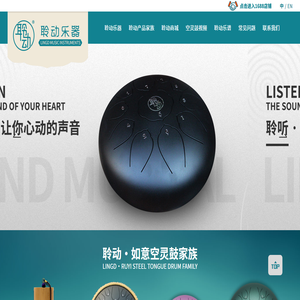 聆动乐器（锦州）有限公司