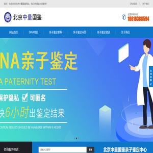 北京亲子鉴定中心
