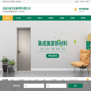 济南美成美家新材料有限公司