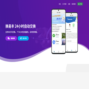 换易丰