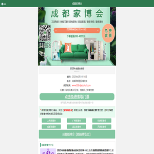 2025年成都家博会(西部国际博览城)2月14