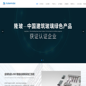 广东隆玻科技集团