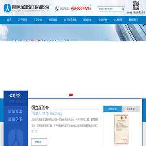 四川恒力嘉建设工程有限公司
