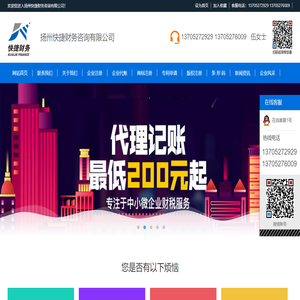 扬州快捷财务咨询有限公司