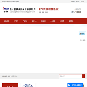 全接液浮盘,鹤管,浮盘,鹤管厂家,连云港阿斯塔石化设备有限公司