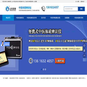 中医体质辨识仪器靠谱吗
