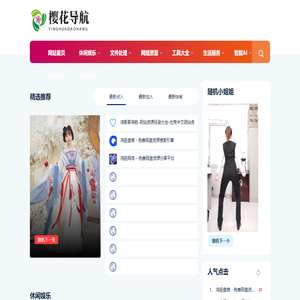 樱花导航