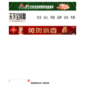 天下宝贝网