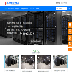 北京酒仙桥M8机房