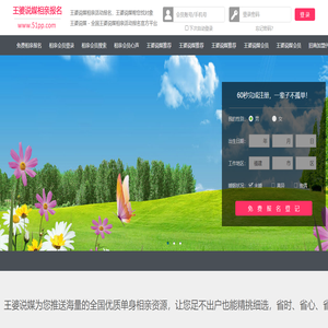 王婆说媒