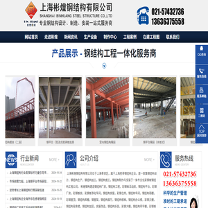 上海彬煌钢结构有限公司