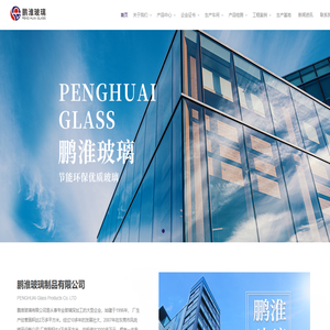 鹏淮玻璃/玻璃深加工/建筑玻璃