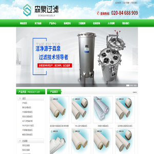 广州市森泉过滤器材有限公司