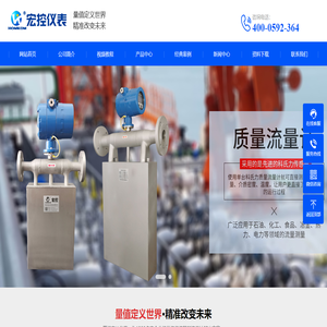 质量流量计