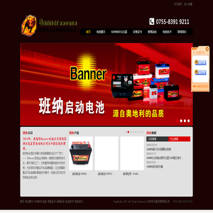 Banner电池