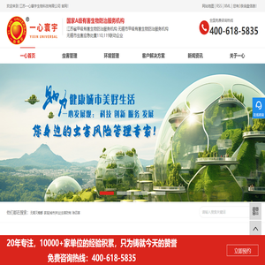 杀虫公司