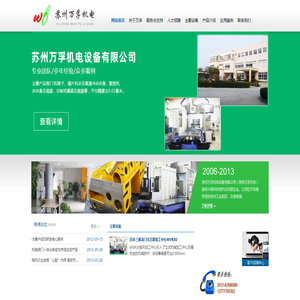 苏州万孚机电有限公司