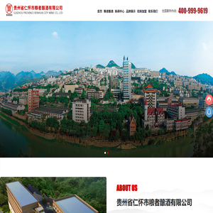 贵州省仁怀市粮者酿酒有限公司