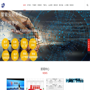 公共安防,智慧社区,养老居所