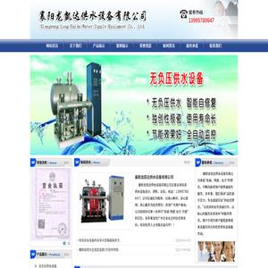 襄阳龙凯达供水设备有限公司