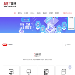 深圳模板网站,深圳小程序开发,深圳网站开发,深圳网站制作,深圳市鑫惠广网络科技有限公司