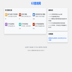63查询网