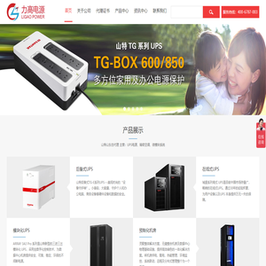 山特UPS电源