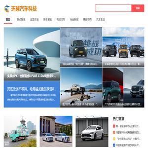 环球汽车科技