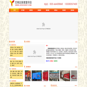 巴南区新意复印店,重庆凌腾广告,重庆新意广告,重庆广告印刷,界石广告,重庆广告,重庆传媒,重庆广告制作,重庆广告公司,重庆广告装饰