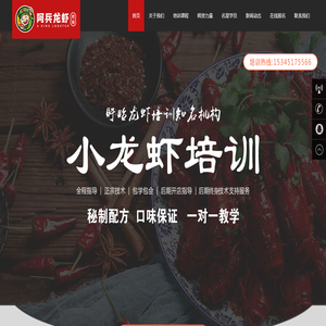 龙虾培训