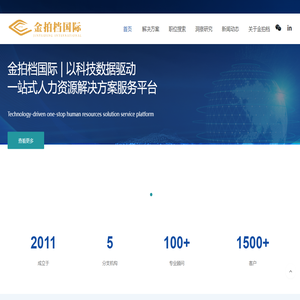 温州猎头公司