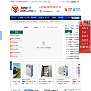 【湘能楚天电力集团】开关柜