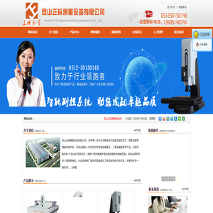 昆山正标测量设备有限公司