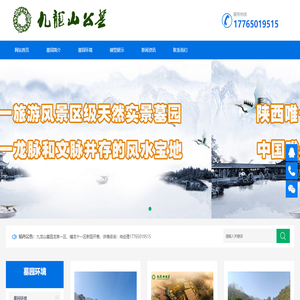 西安九龙山墓园