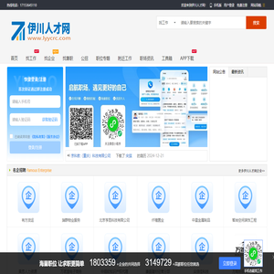 伊川人才网