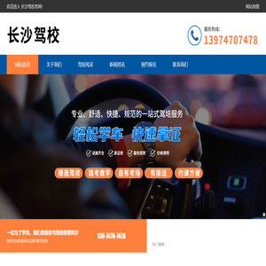长沙学驾照哪家好