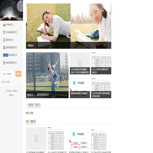 一个大中小学生都喜爱的作文网