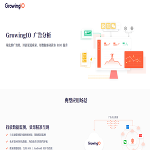 GrowingIO
