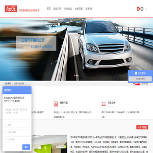 AuGi汽车服务（苏州）有限公司