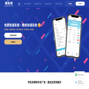 抢课系统