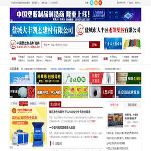 中国塑胶制品制造商